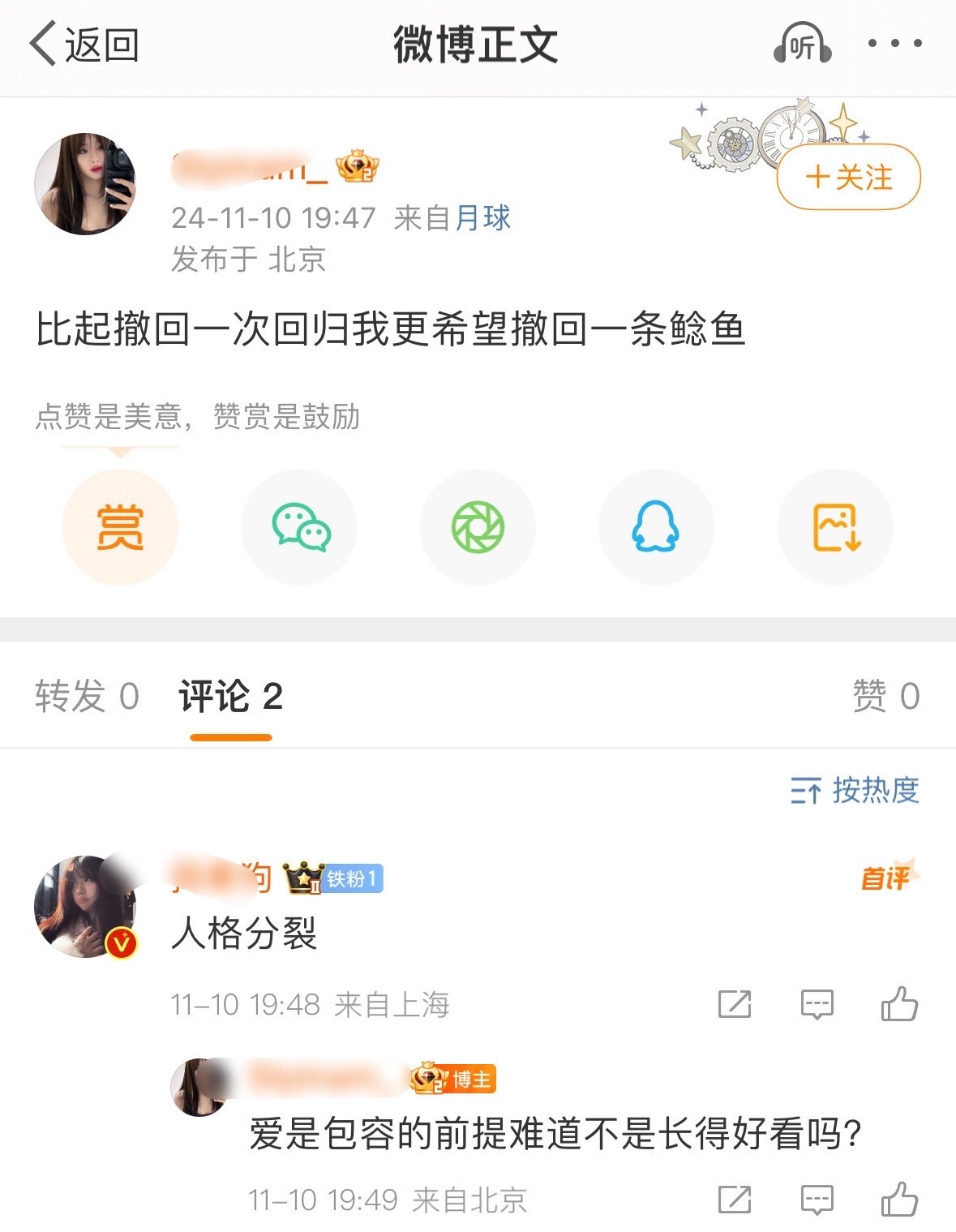 自己做过的这些事自己都忘记了吧 妮粉为什么骂你 自己心里清楚 背刺妮粉 小号辱m