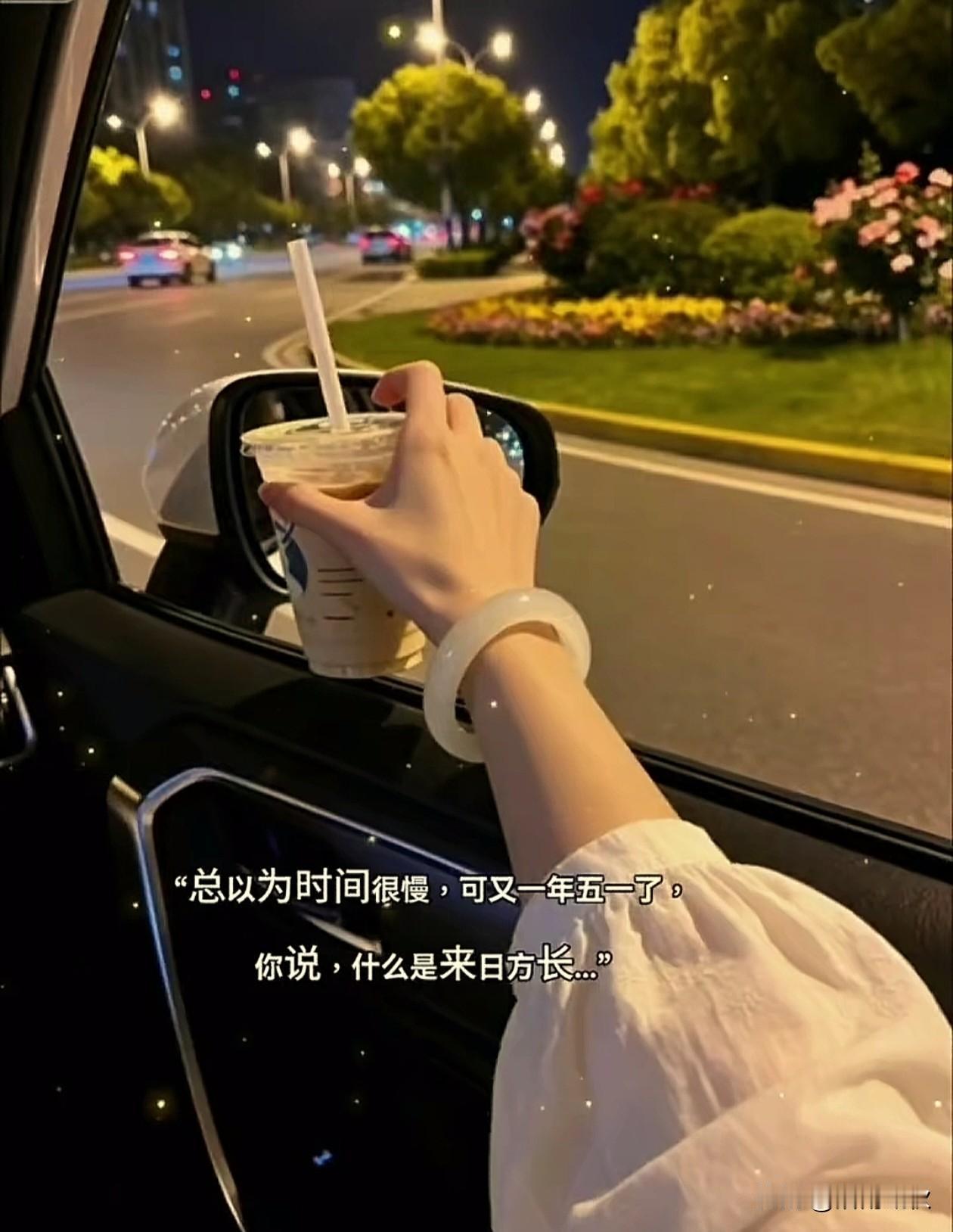 总以为时间很慢 可又一年五一了
     
         你说 什么是来日方
