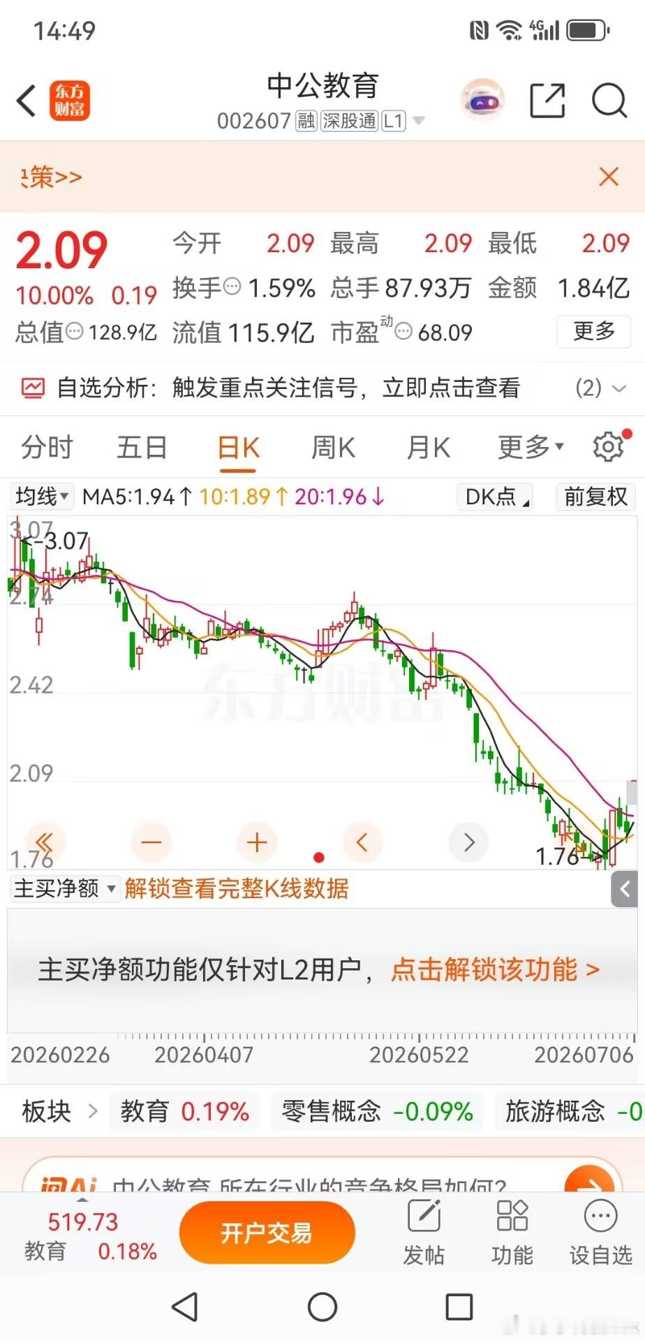 中公教育，低俗段子催生的涨停 刚刚过去的周末，中公教育毫无征兆冲上各大热搜榜首，