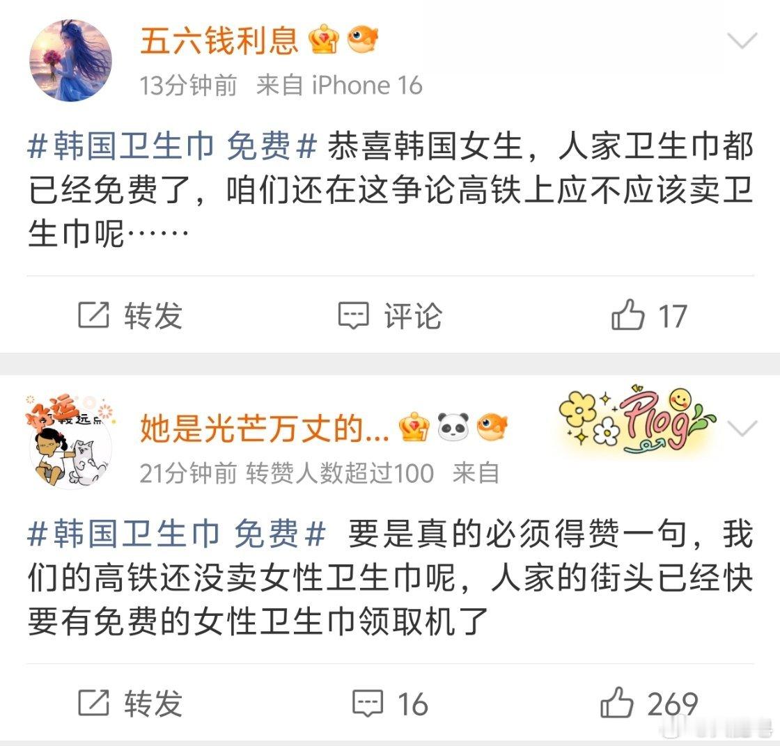 韩国卫生巾 免费 如果属实，我觉得挺好。我也支持某些公共场合可以免费提供卫生巾。