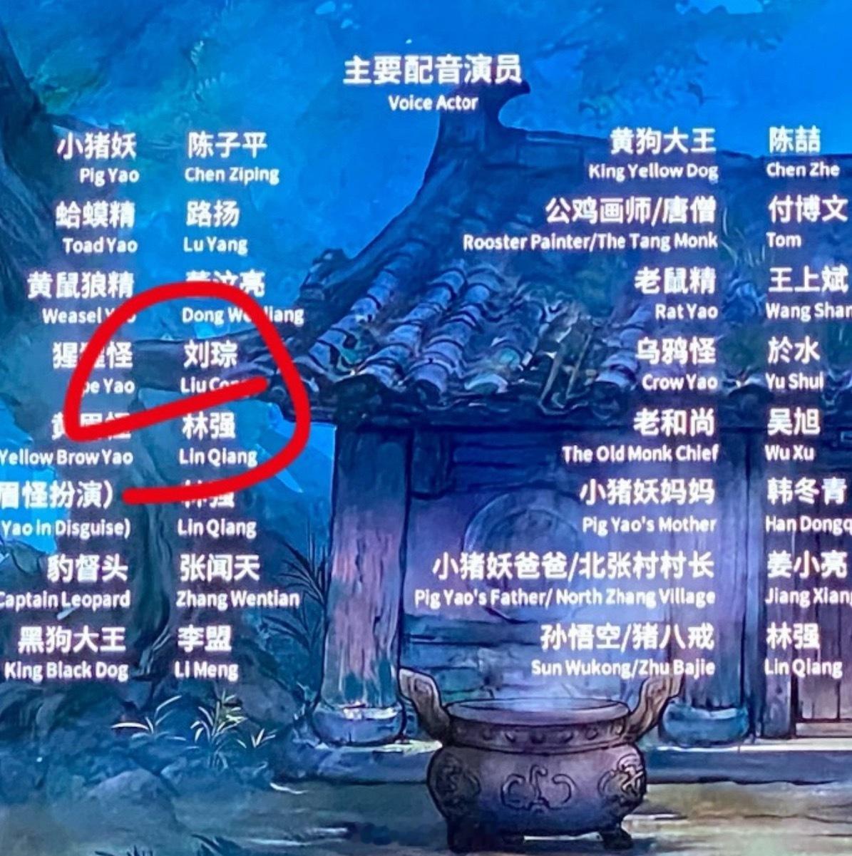 浪浪山小妖怪2好想看浪浪山里面有刘琮 