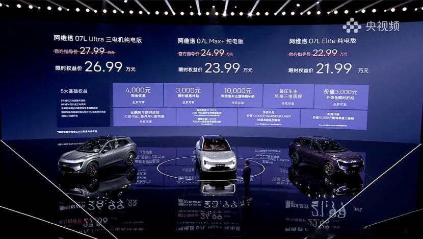 限时21.99万元起，阿维塔07L正式上市大家觉得这个价格咋样？ 