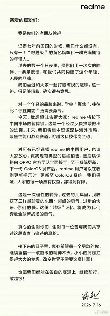 realme手机退出中国市场看到realme暂停国内业务的消息，心里还是有点可惜