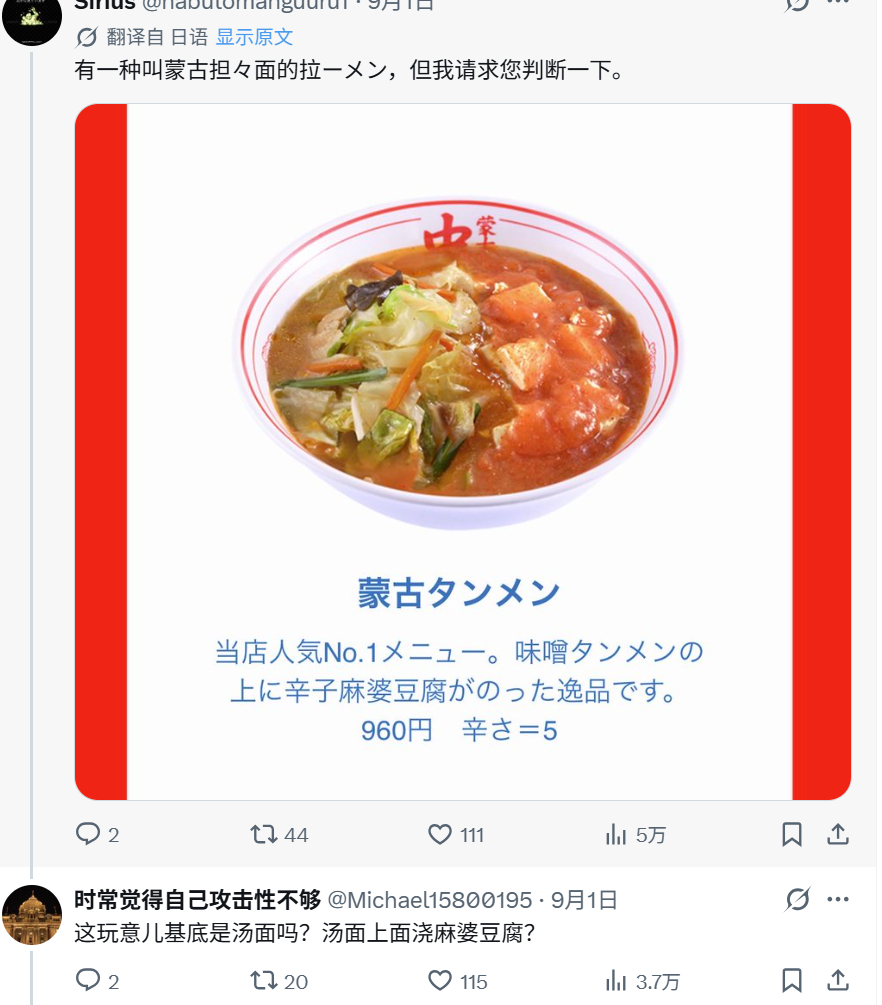 日推最近正在热议“麻婆豆腐到底能不能盖在拉面上”[笑cry] ​​​