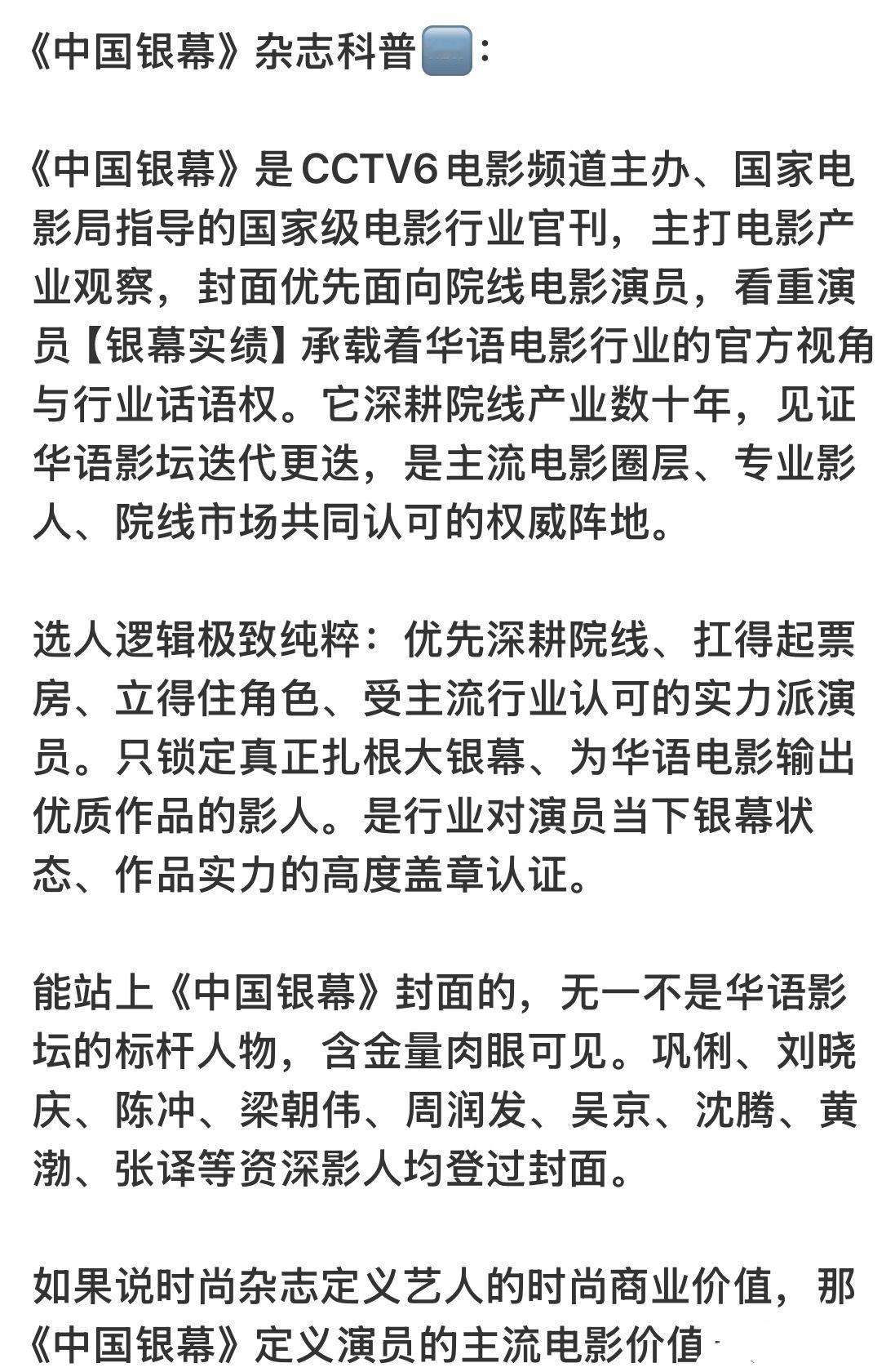 李云霄  中国银幕封面李云霄 我用最直接最准确不绕弯的话告诉你们《中国银幕》杂志