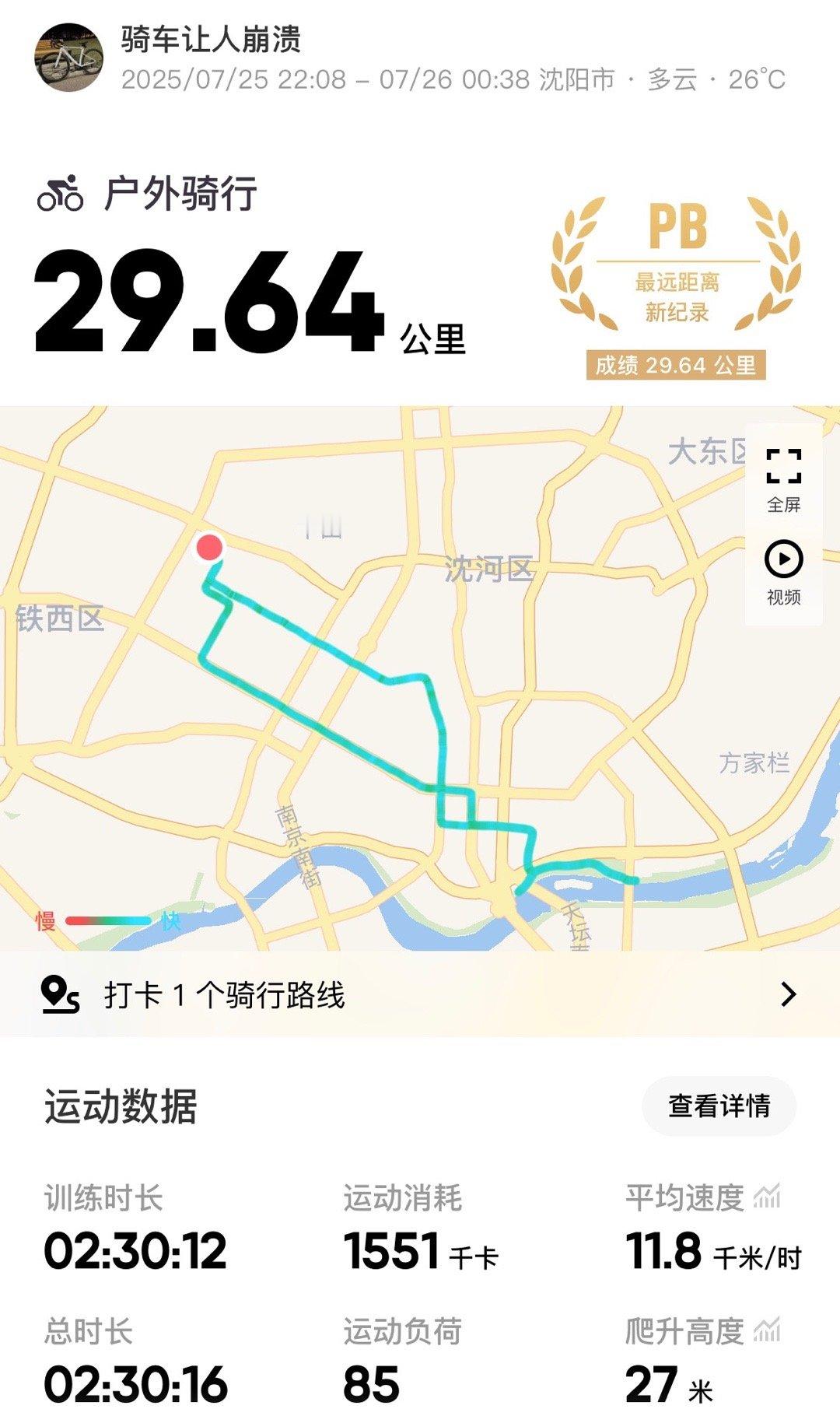 昨日夜骑第一天，今天已经起不来了。 ​​​