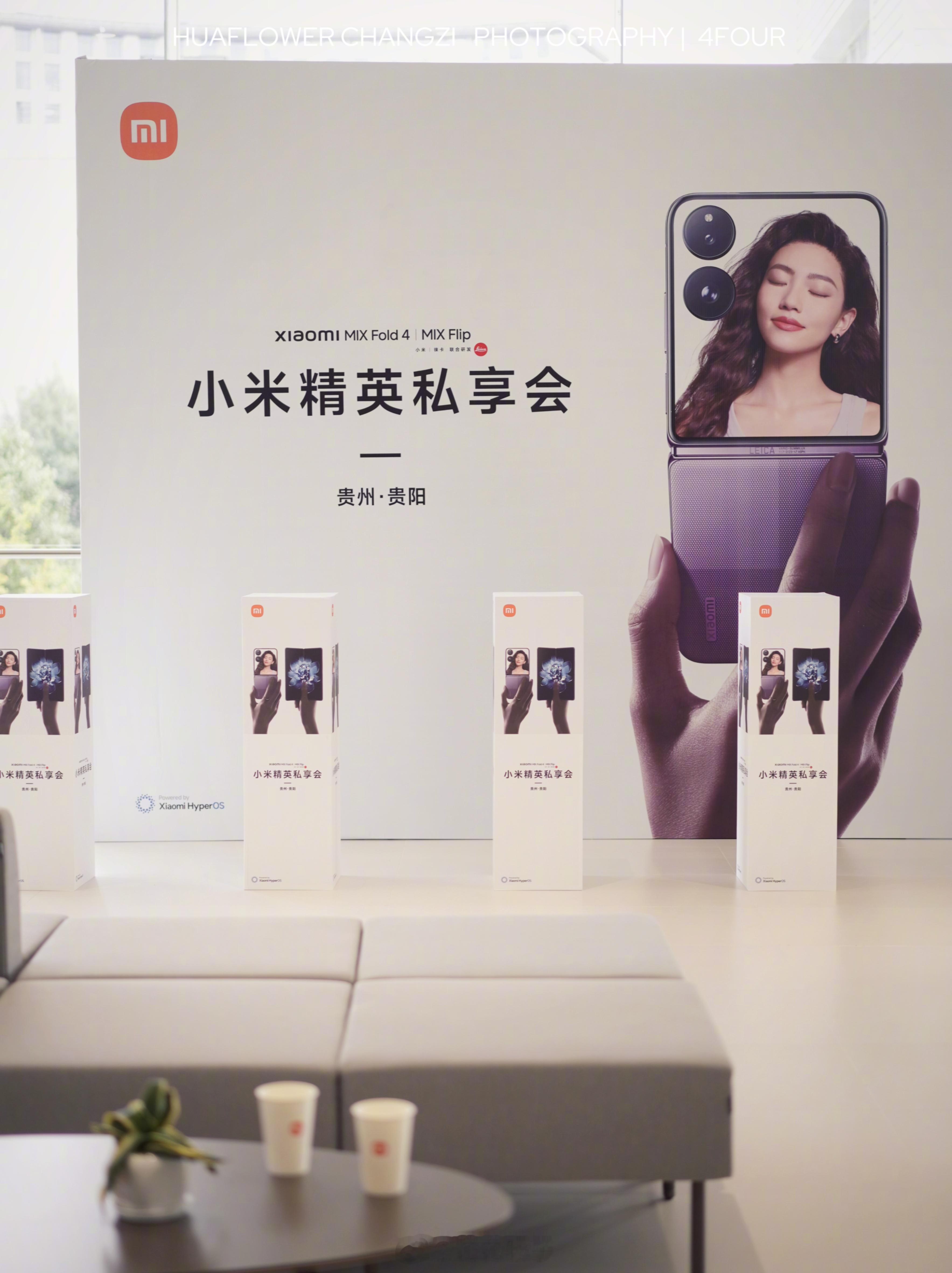 #花花聊贵阳# 之【参加贵阳小米折叠手机的“私享会”，还能逛小米SU7】🌸前两