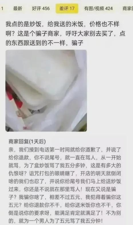 真有人为了五块钱骂别人五分钟吗