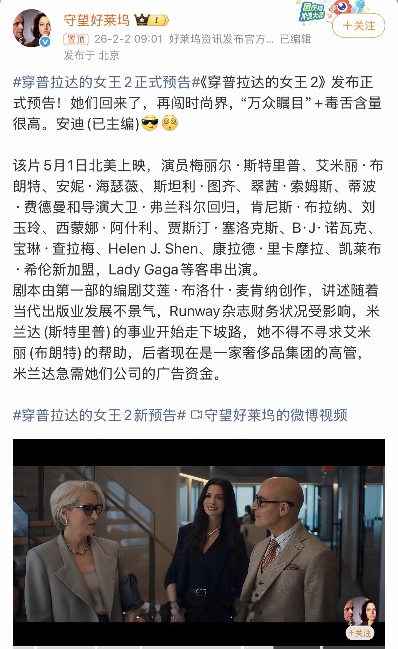 穿普拉达的女王2正式预告杂志虽然在走下坡路，但穿普拉达的女王带着第二部来了。第一