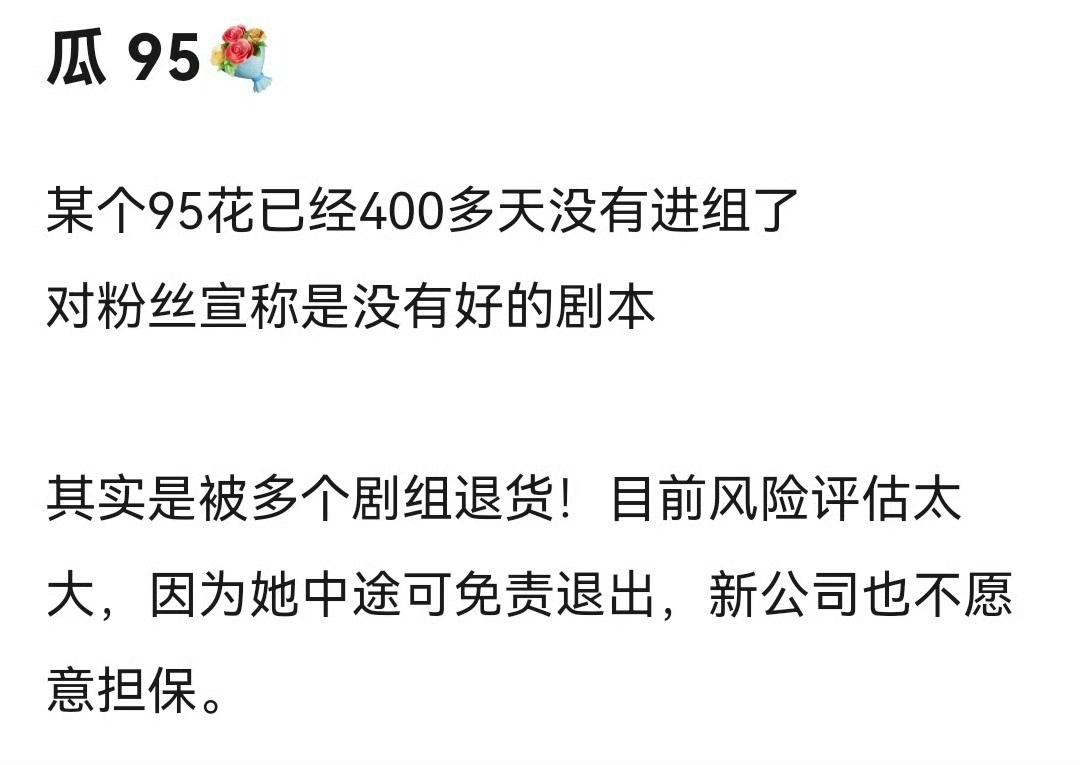 某个95花女顶流已经一年多没进组了，她对粉丝解释是因为没有好的剧本，所以才没有进