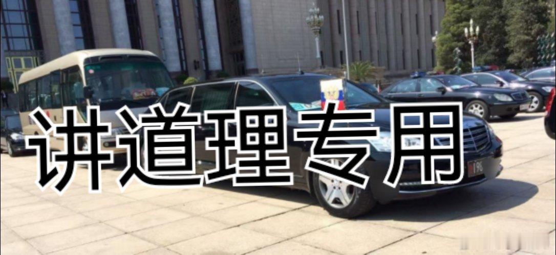 非得让我拿出2015年9月3日的照片讲道理图里的车就是当年普丁的座驾，挂没挂牌？