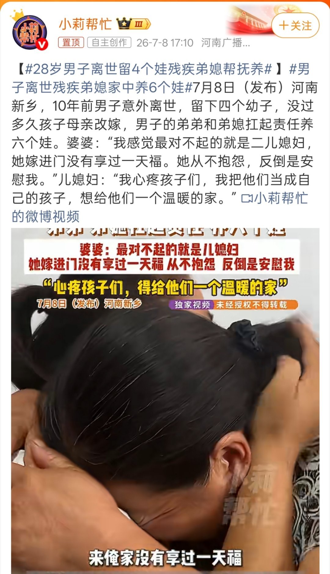 28岁男子离世留4个娃残疾弟媳帮抚养连他们妈妈都跑了，这个弟媳自身残疾，也有两个