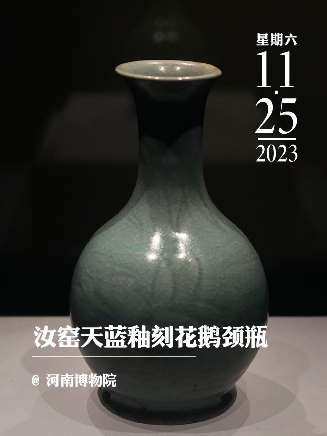 文物会说话|汝窑天蓝釉刻花鹅颈瓶