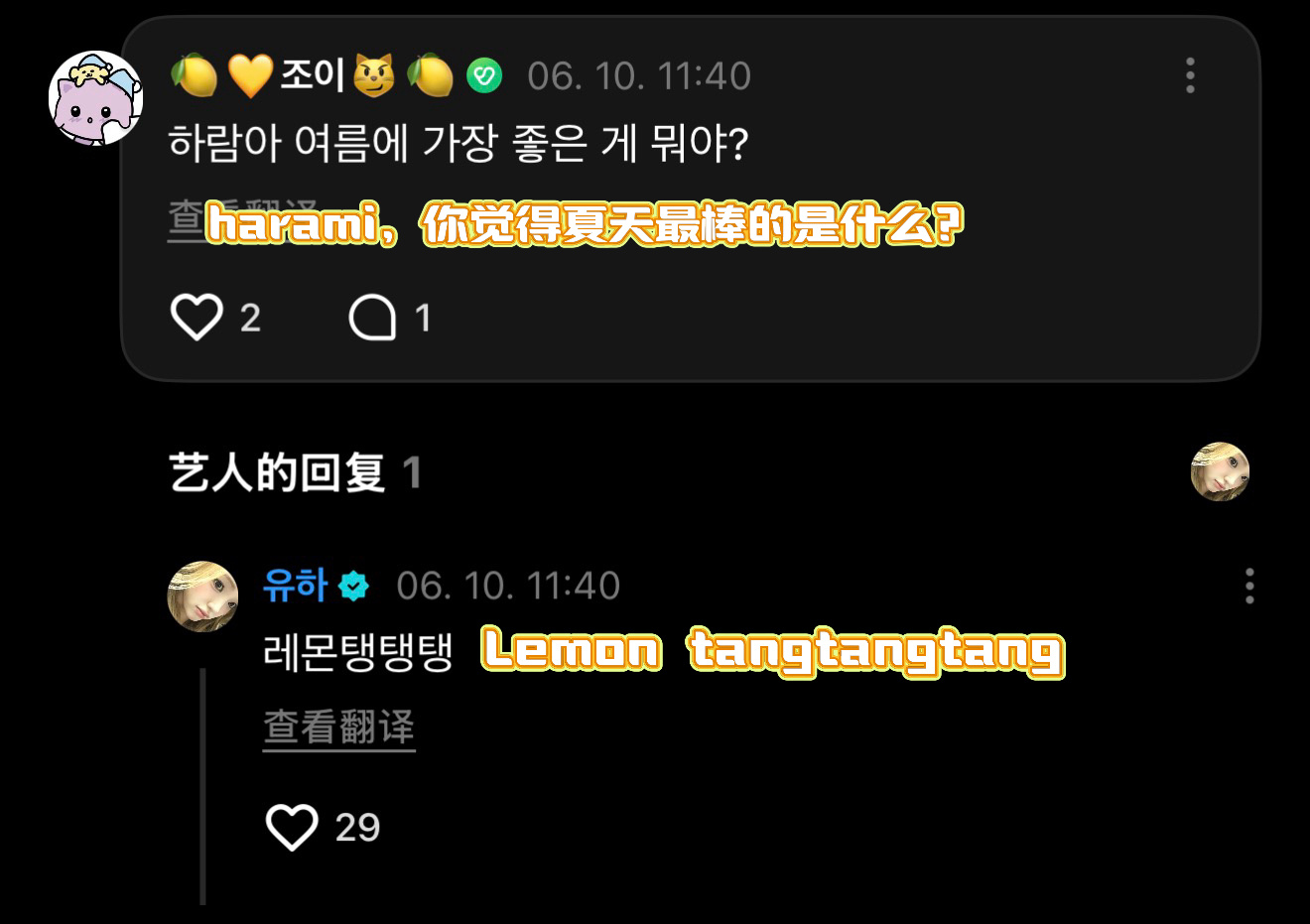 销冠来了💭：harami，你觉得夏天最棒的是什么？🐰：Lemon TangT