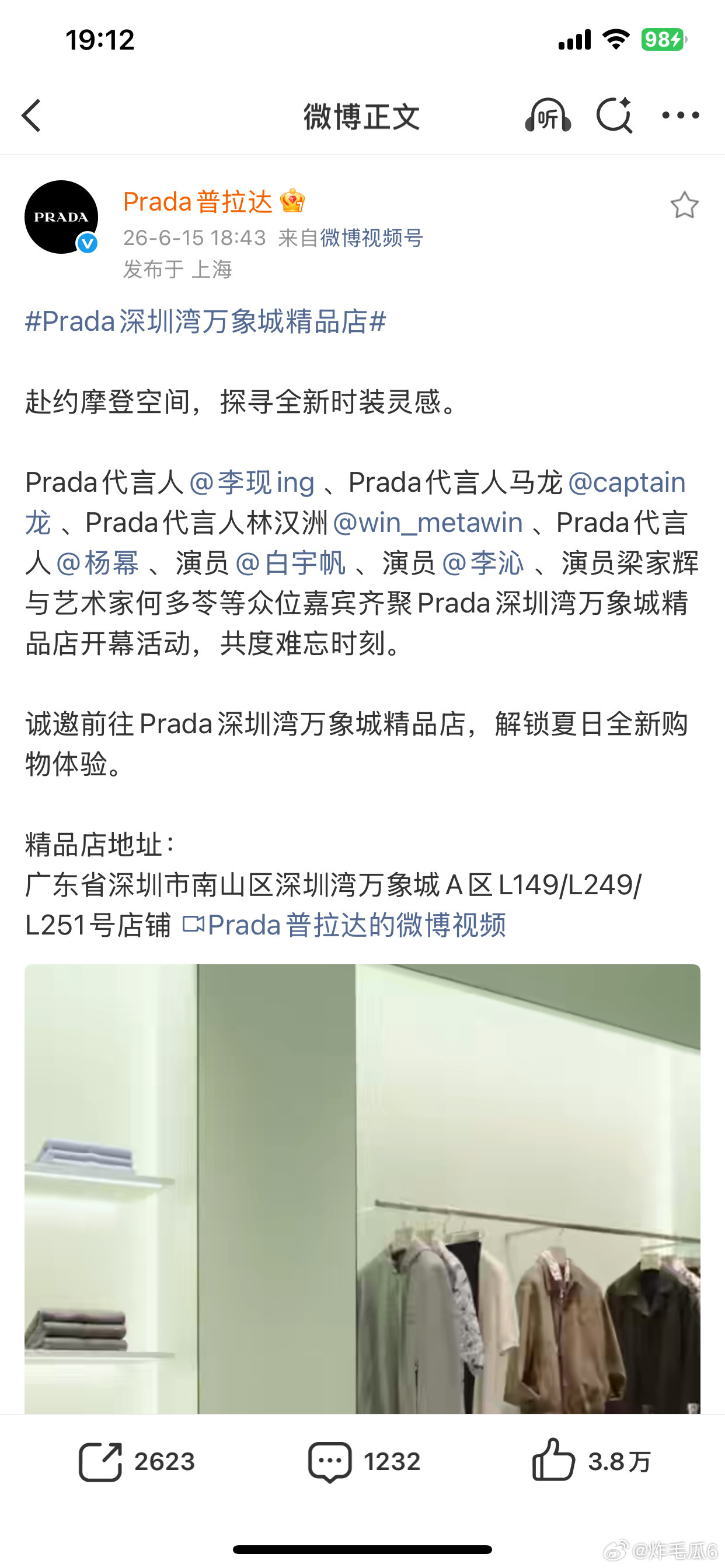 笑鼠，Prada今日最新认领顺序，李现还是第一，杨幂第四，谁待遇好，一目了然！ 