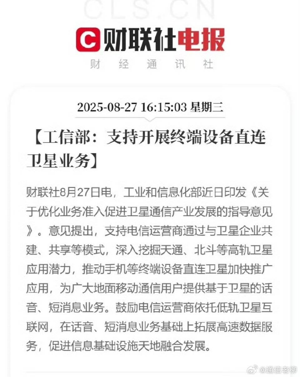 中国版的星链正在搭建，一箭五星十星地发射着，卫星移互联网通信牌照预计也快发放了，