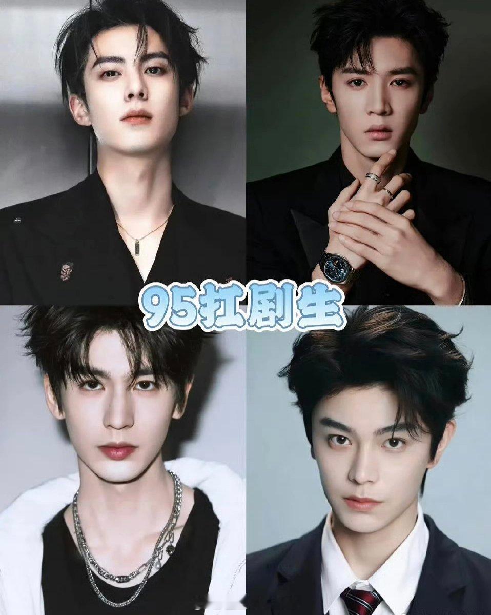 95四大扛剧🥜，认同吗？王鹤棣大男主扛剧生陈哲远现言扛剧生张凌赫神颜扛剧生丁禹