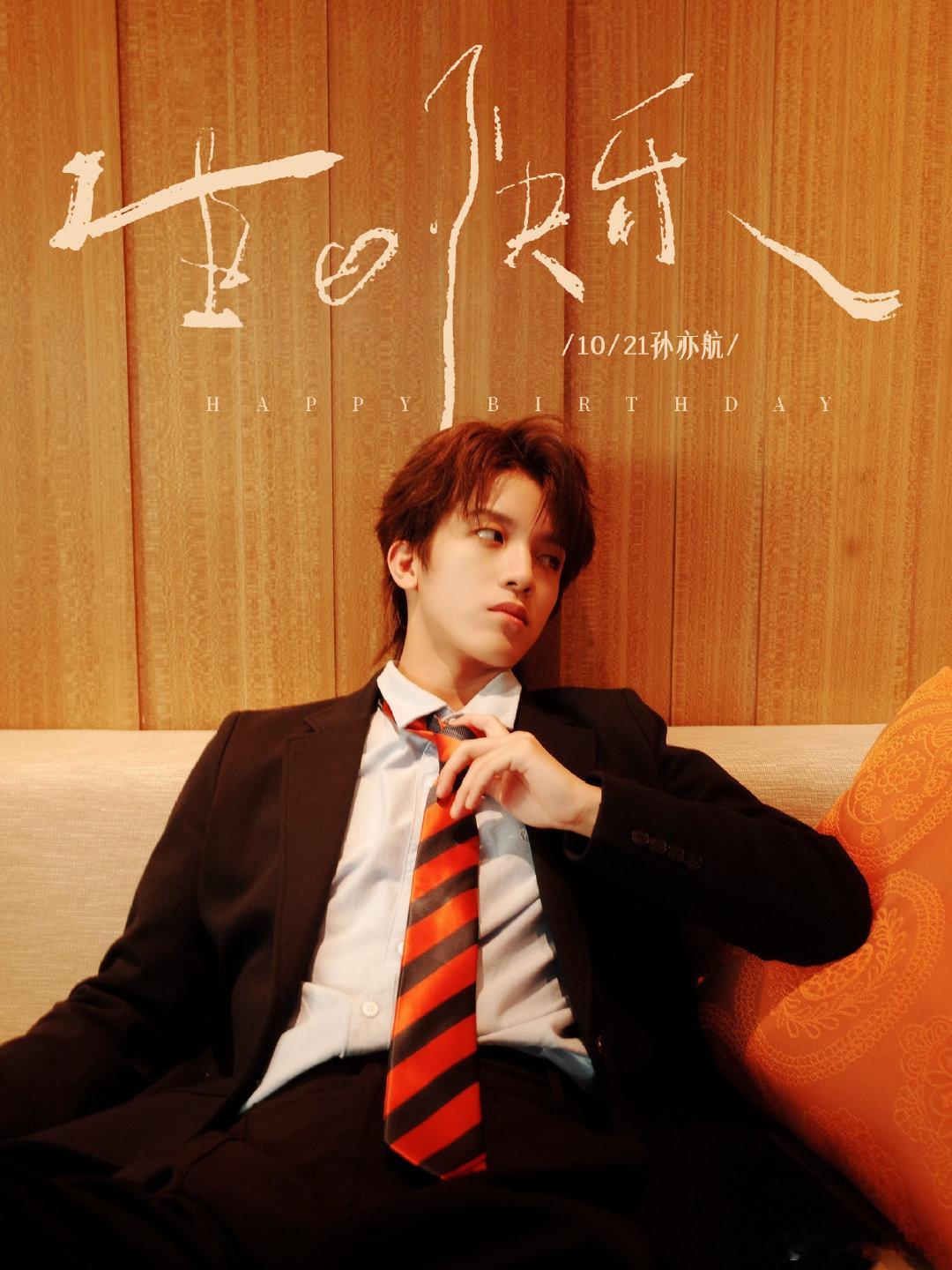 #孙亦航[超话]##孙亦航1021生日快乐# ​​​​ 生日快乐！从一开始的梦想