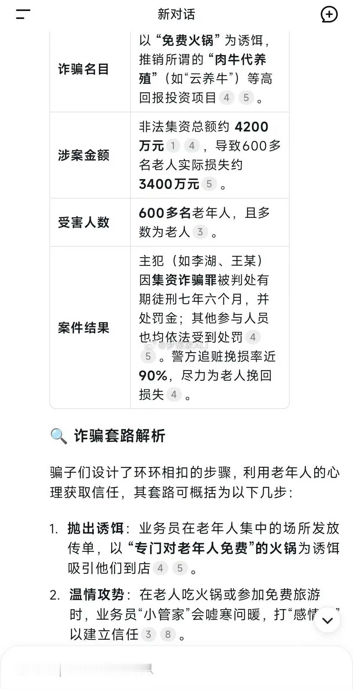 免费火锅骗走600多名老人4200万免费不敢吃  食材安全得不到保障 ​​​