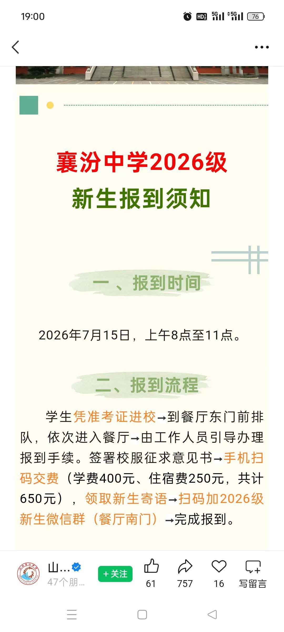 熬过中考，填志愿，查分与漫长等待，终于在今天等来了录取通知！九年寒窗收官，新征程