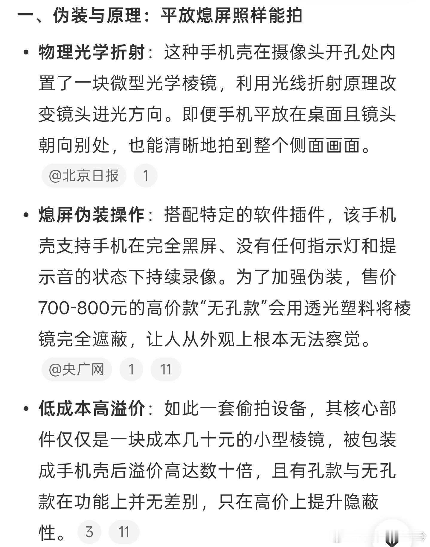 手机壳 偷拍 这种东西不光能生产出来，还能在平台上卖，太离谱了。手机壳、车钥匙、
