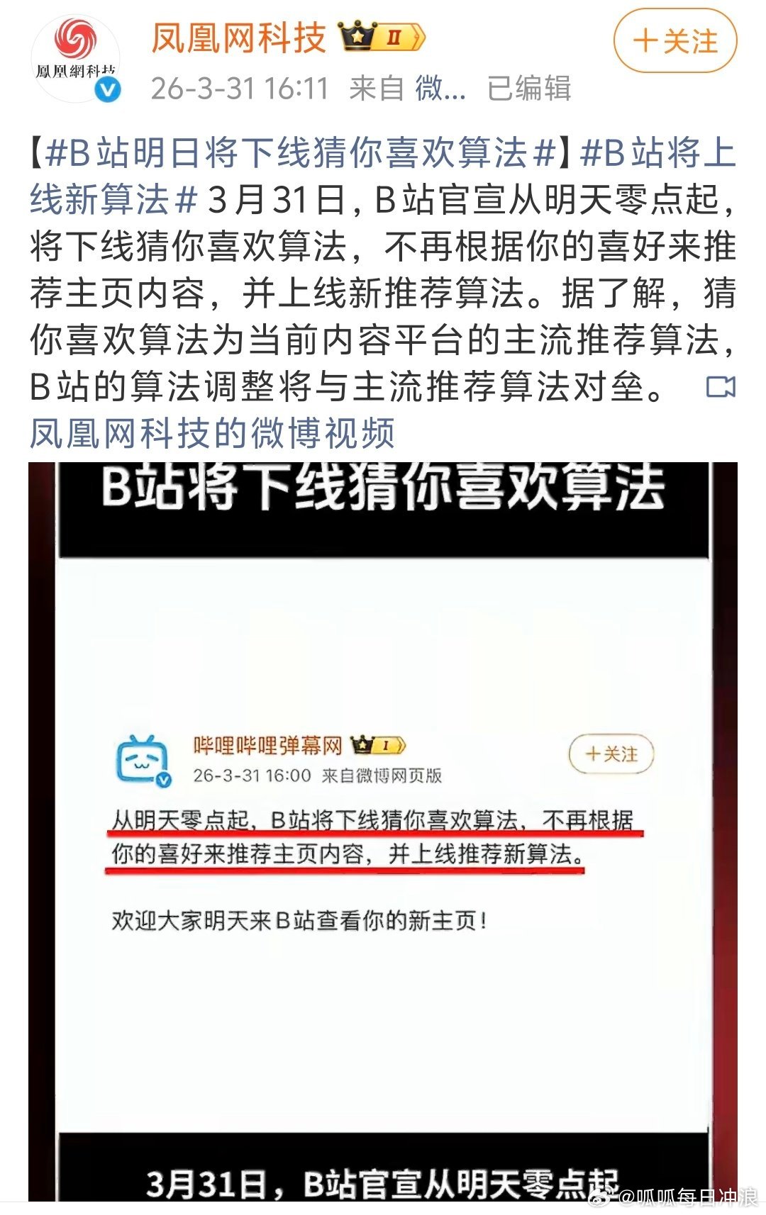 B站明日将下线猜你喜欢算法真的假的？可是明天愚人节诶。不过不得不说，如果真的不再