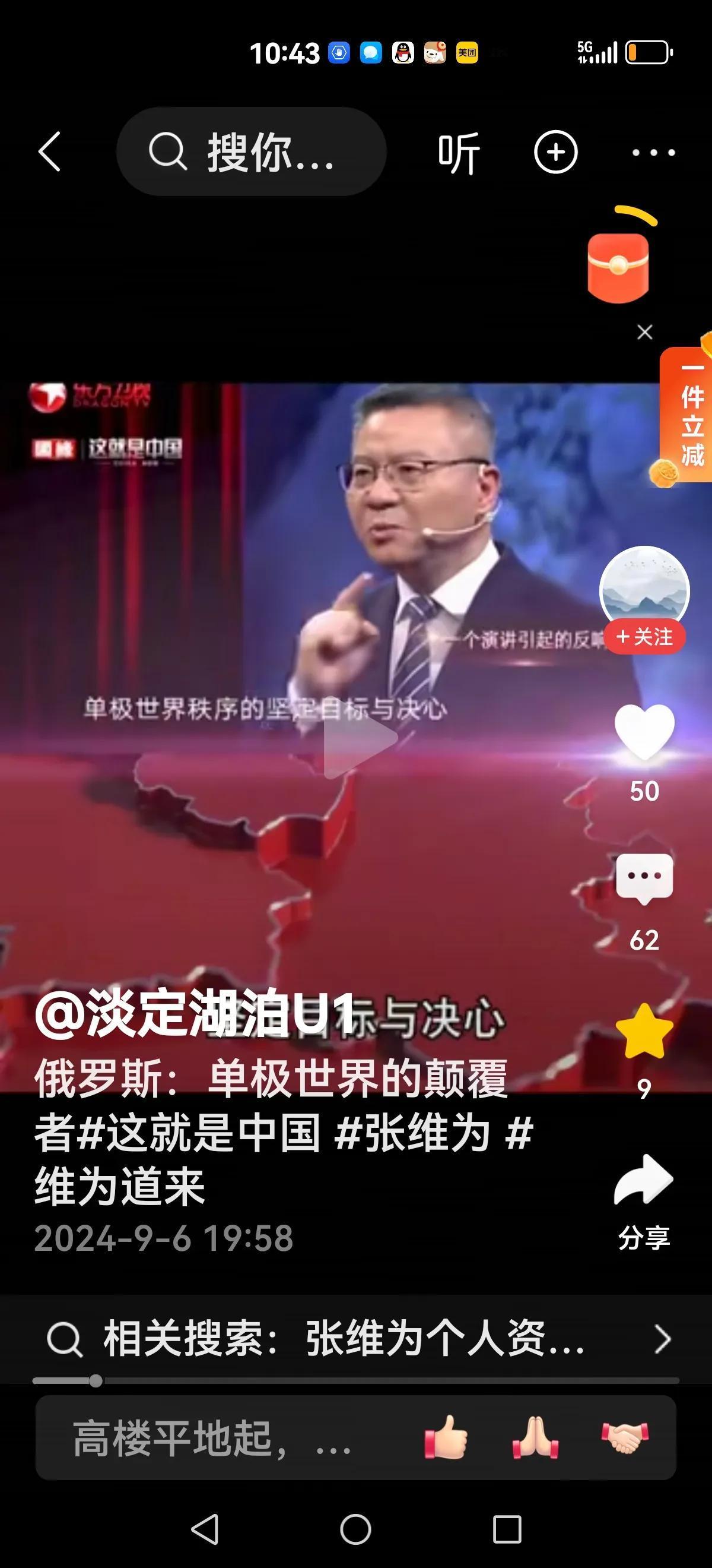 【张维为透析俄乌战争】
张维为：虽然俄乌战争颇有争议，但俄罗斯改变单极世界的坚定