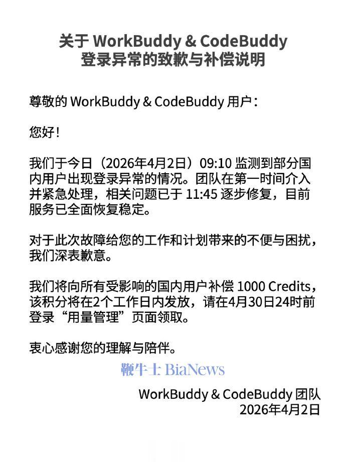 腾讯WorkBuddy登陆崩溃，官方致歉：已全面恢复稳定