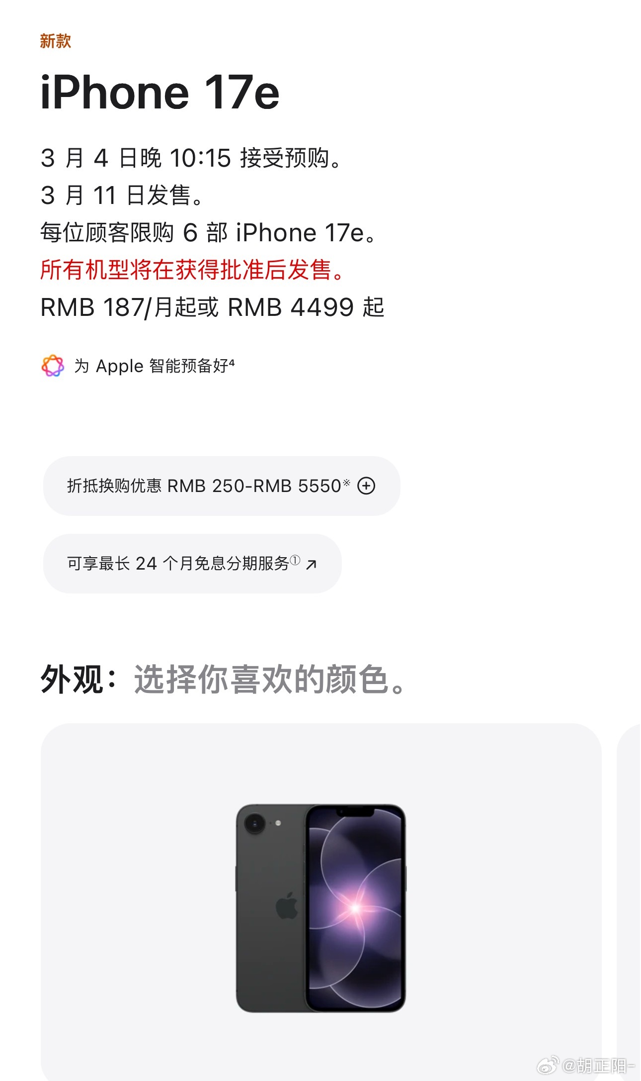 2026年3月宠粉：转发+评论本条，月底在铁粉（及以上）里面送出一台iPhone