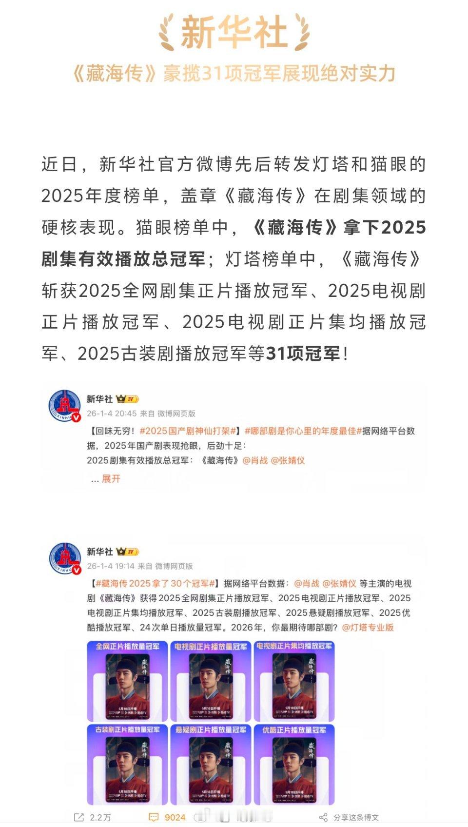 肖战藏海传被👖年终总结通篇表扬 