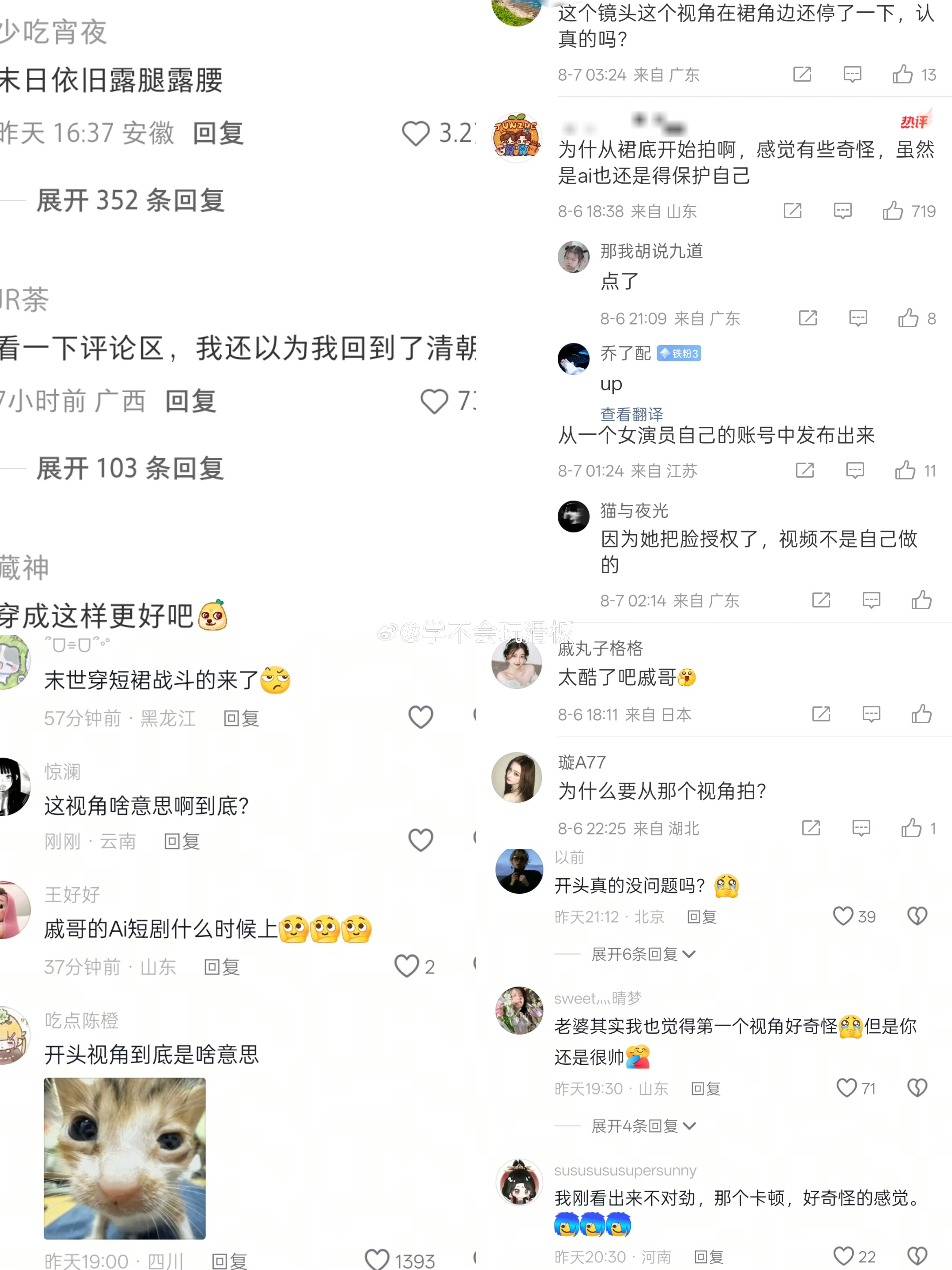 戚薇AI短剧 雷霆视角戚薇为AI漫剧发布宣传片，其中一段从裙底向上仰拍的“雷霆视