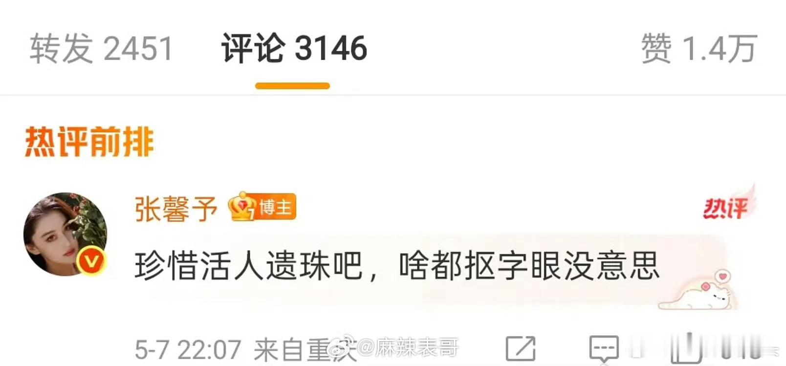 张馨予把拿不动行李请人帮忙的行为称为“装柔弱”，还说要找没有女伴的，看起来力气比