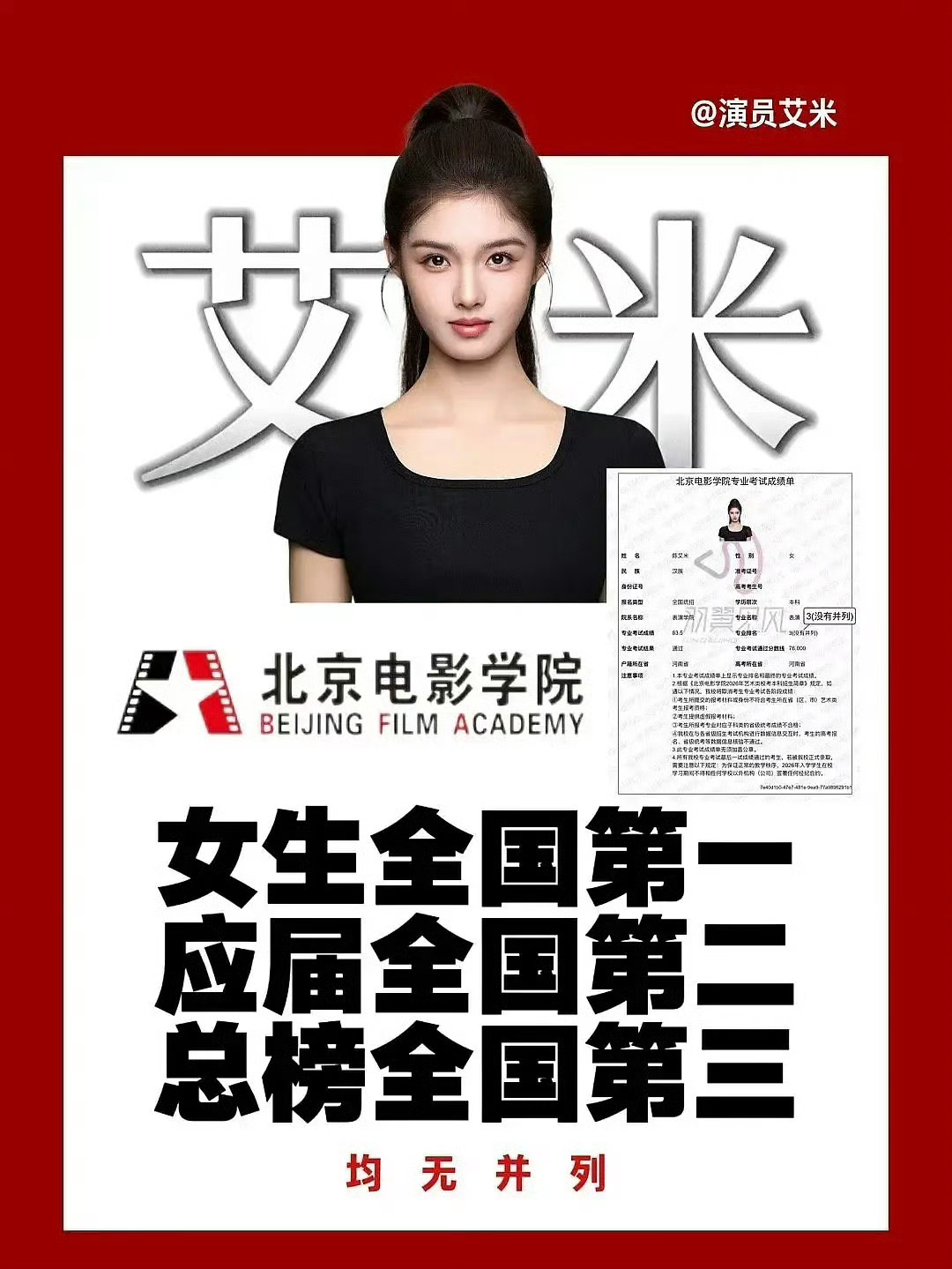 艾米考得不错呀