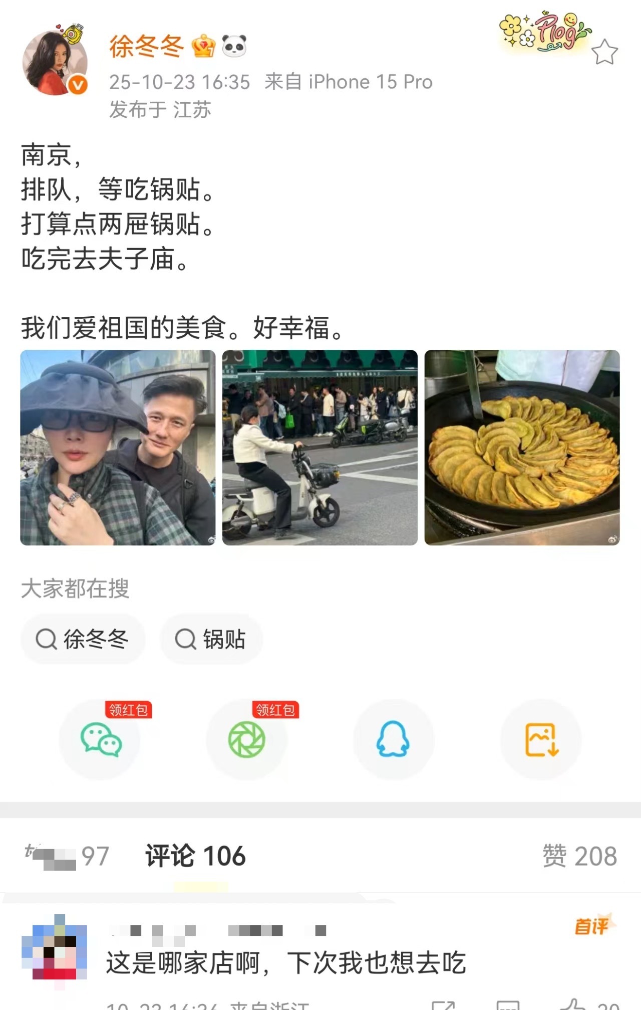 徐冬冬说爱祖国的美食好幸福“我们爱祖国的美食。好幸福。 ”徐冬冬尹子维在南京排队