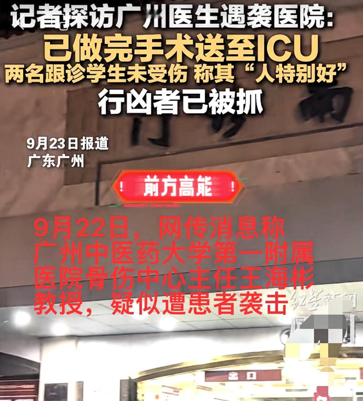 医生这份职业也不安全！

金属探测仪拦不住藏在心里的刀

这才是广州伤医案最该警
