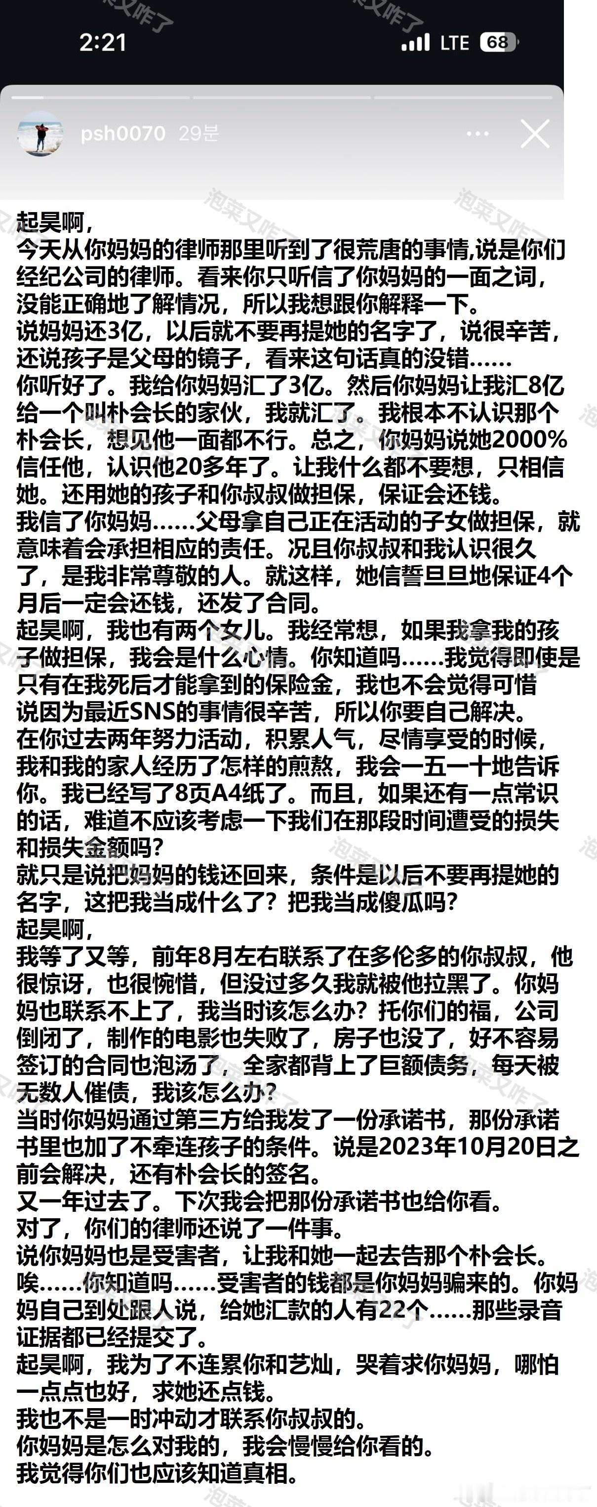 p1harmony尹起昊和82MAJOR尹礼灿母亲诈骗事件受害者再发声💡the