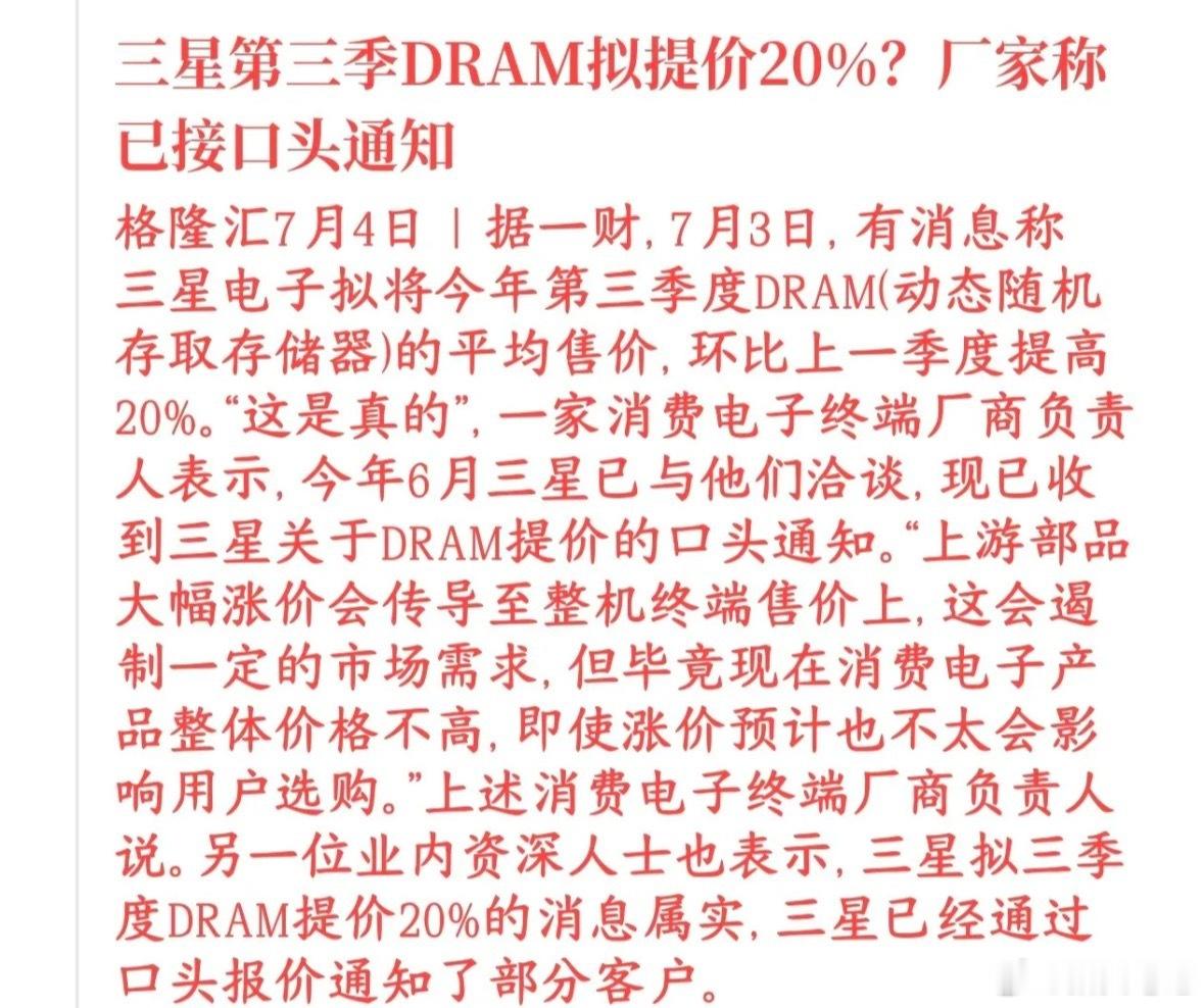 三星激进提价20%远超机构预期，存储三季度涨价大局已定，三季报业绩将爆发！ 