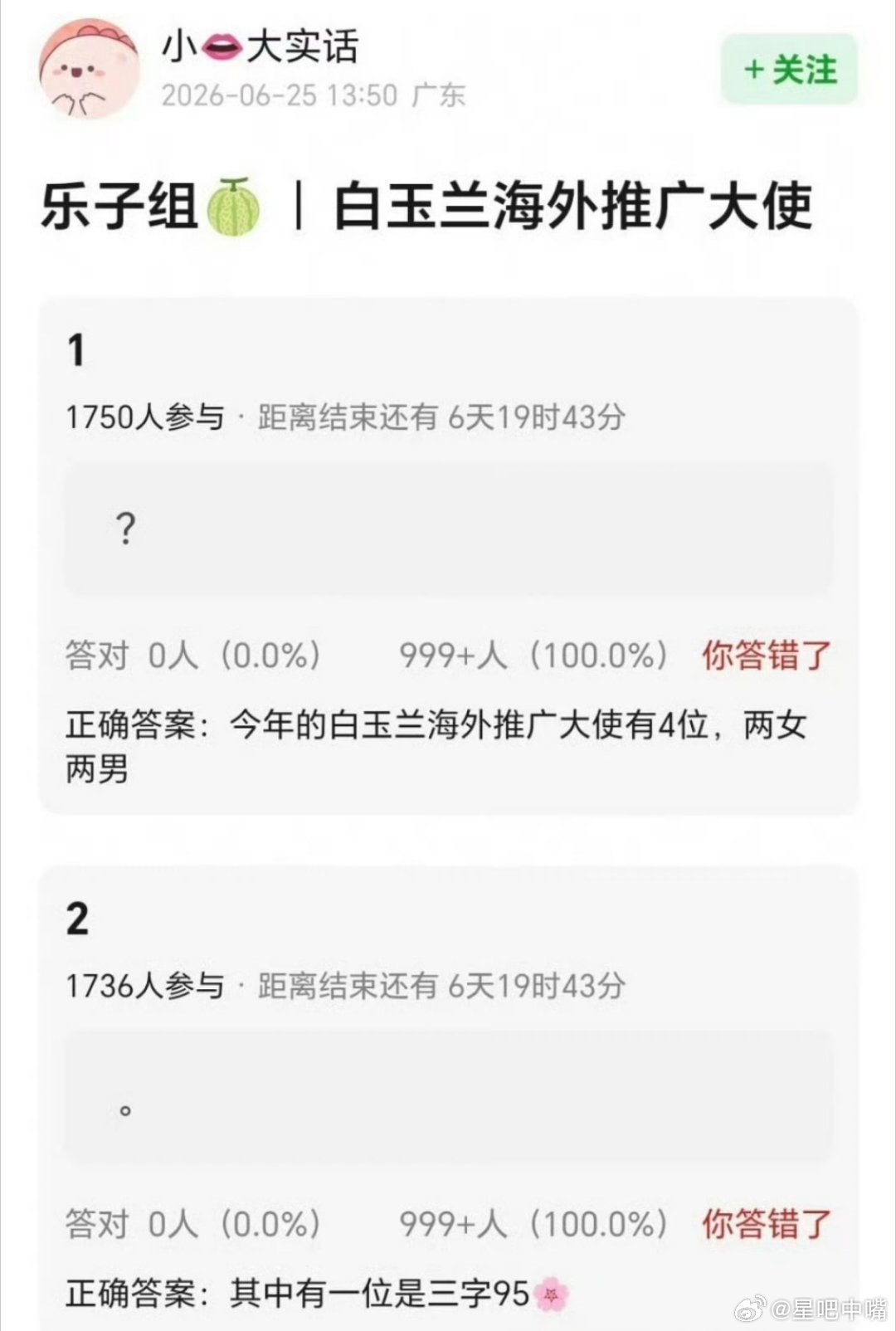 白玉兰绽放颁奖典礼直播吃瓜🍉：今年白玉兰海外推广大使有4位：2男+2女，其中一