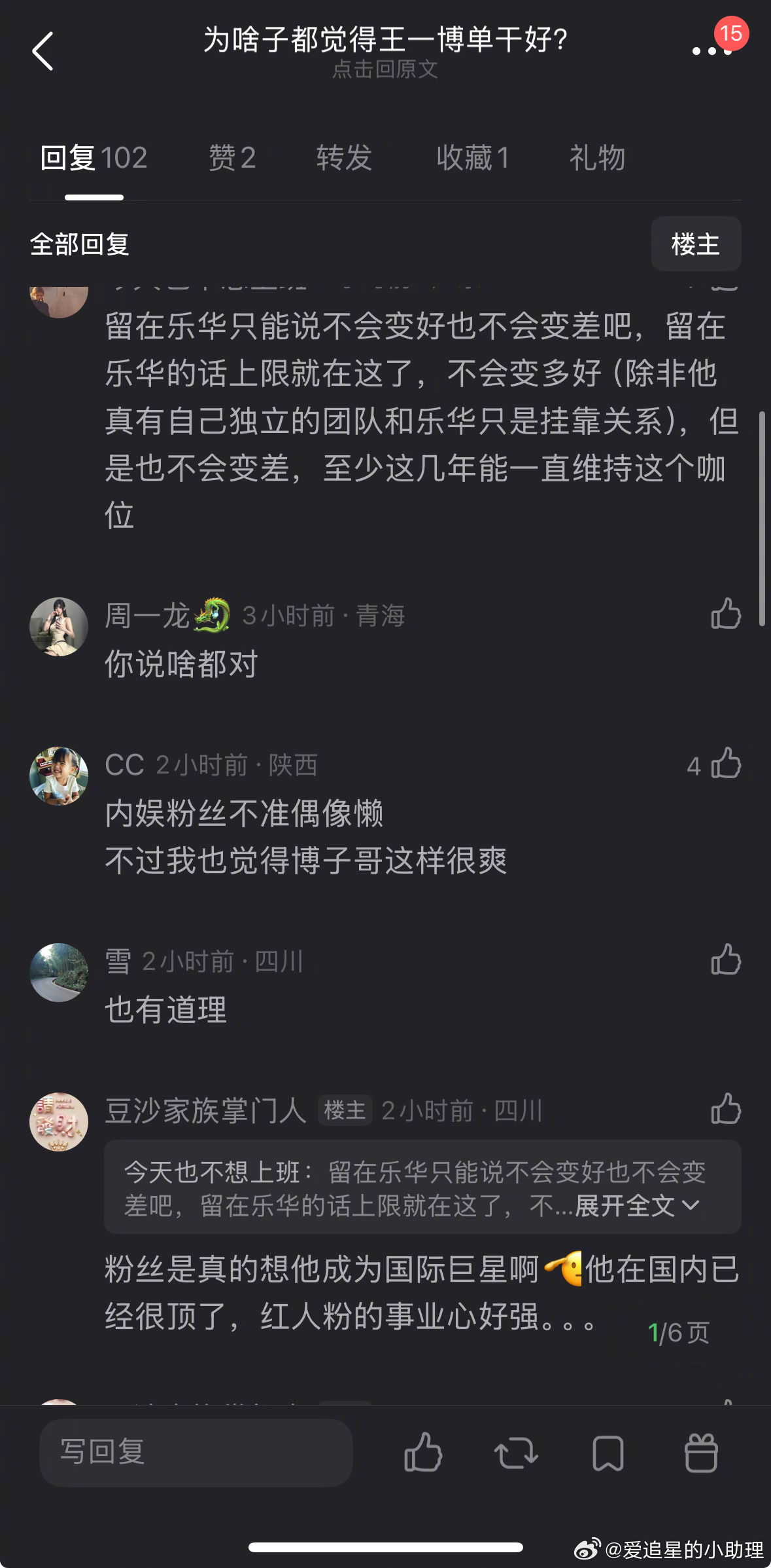 大家觉得王一博单干还是留在乐华好？王一博微博改名