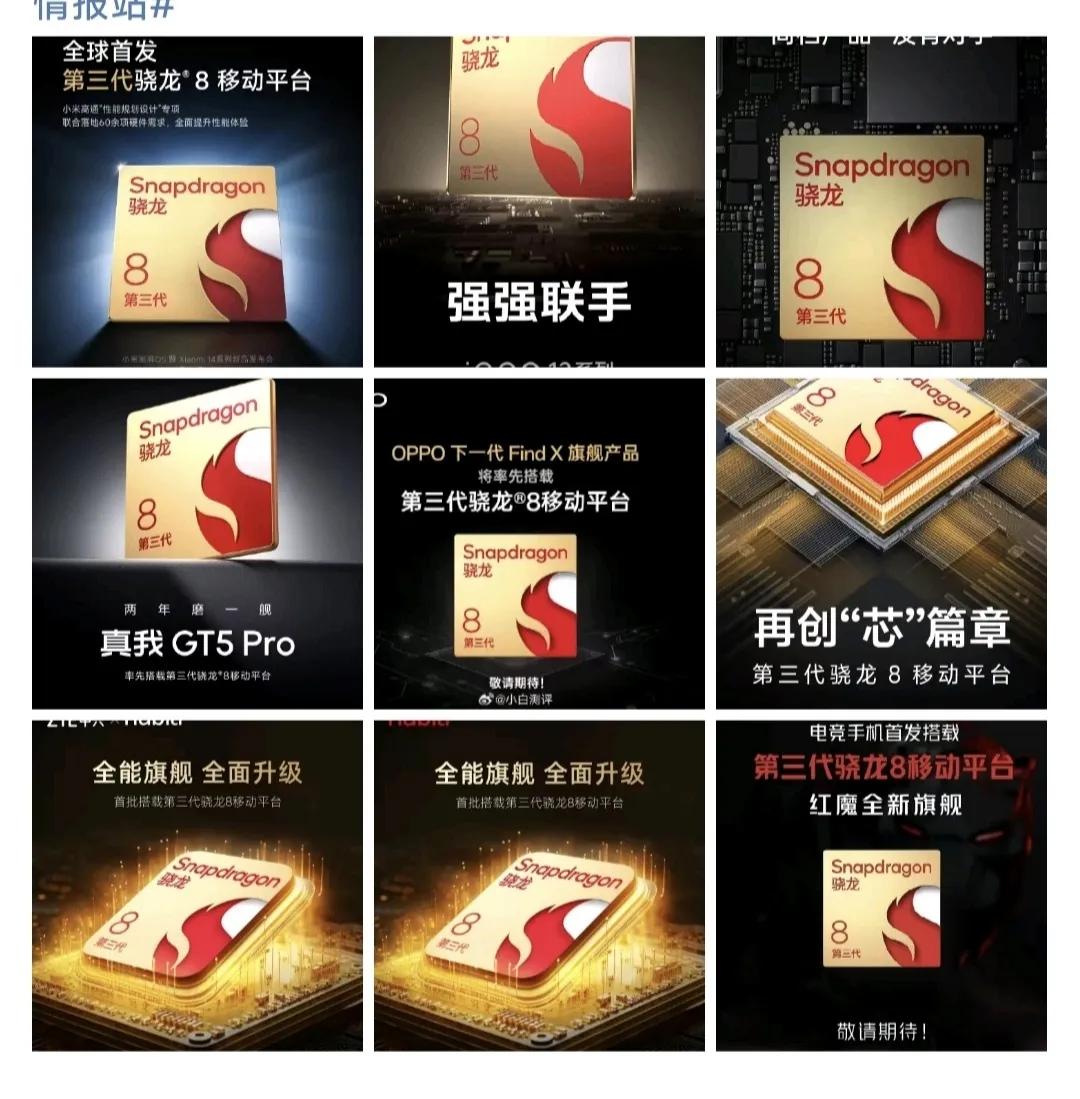 高通一声令下，安卓手机厂商纷纷发布海报齐跟进！网友:除了华为，国产手机厂商正在沦