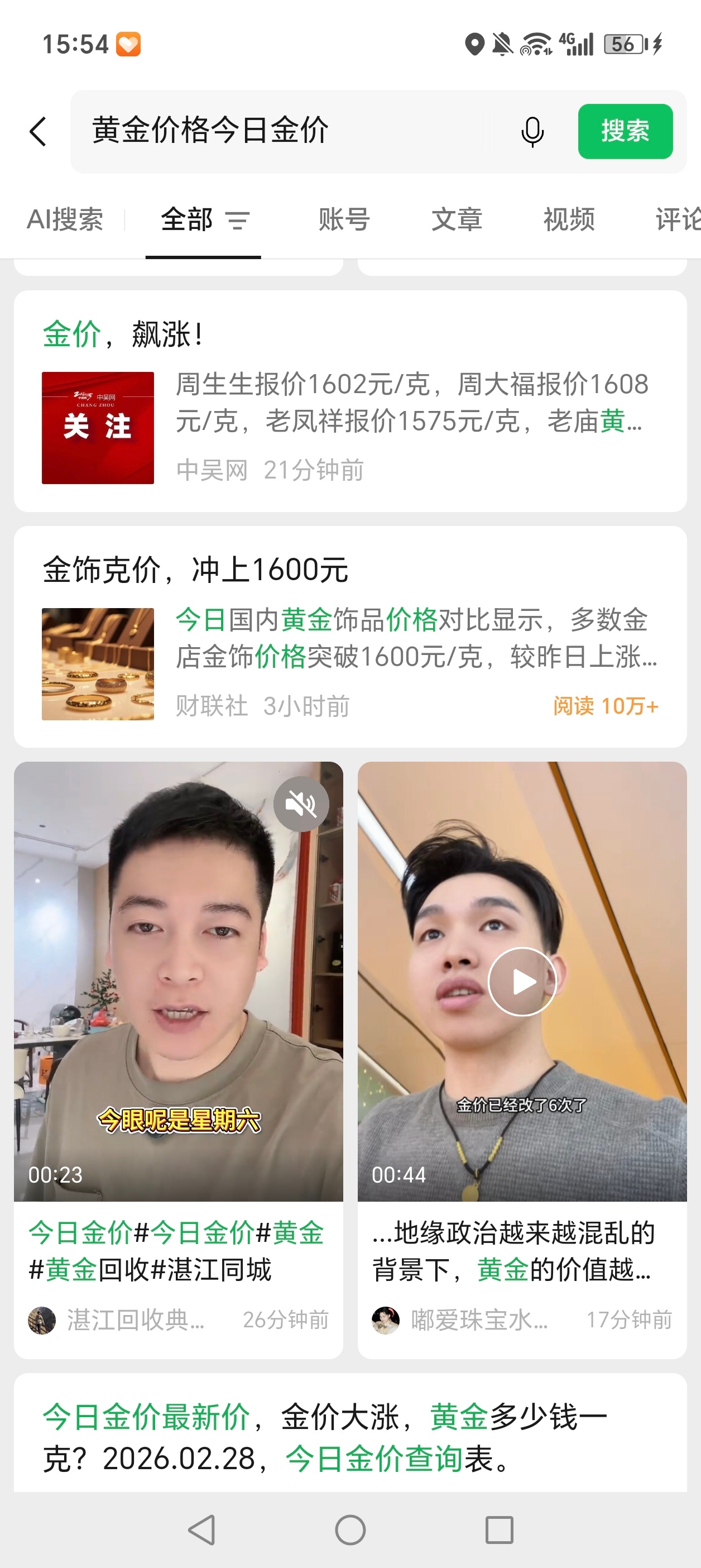 金价看到以色列袭击伊朗的热搜，我第一反应就是金价又要涨了，果然立刻冲高。黄金真的