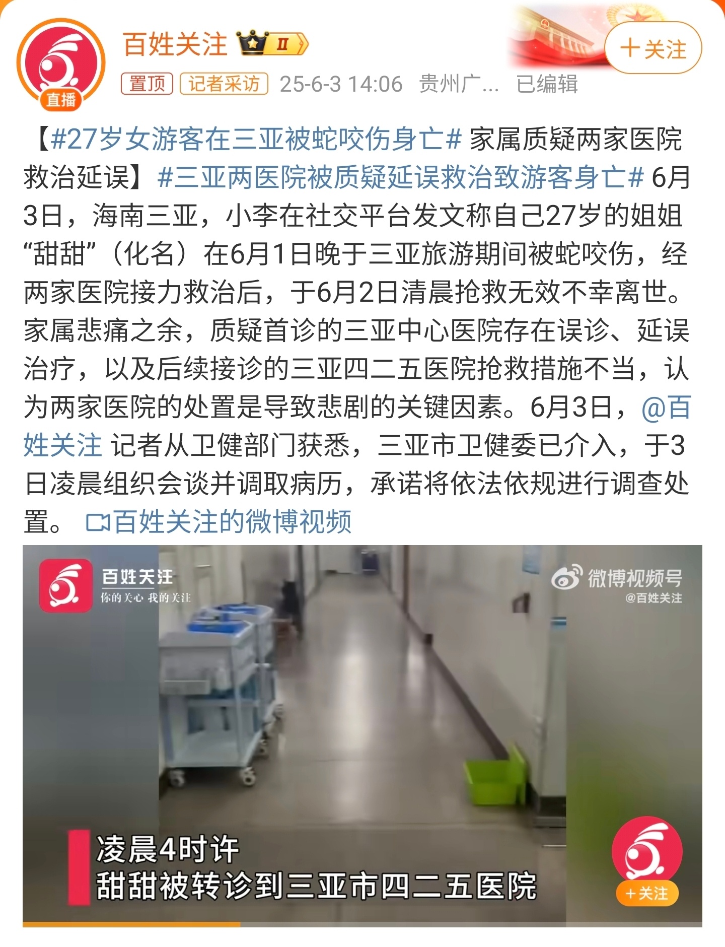 27岁女游客在三亚被蛇咬伤身亡 总结下来感觉就是不够“重视”，以为就是一件比较小