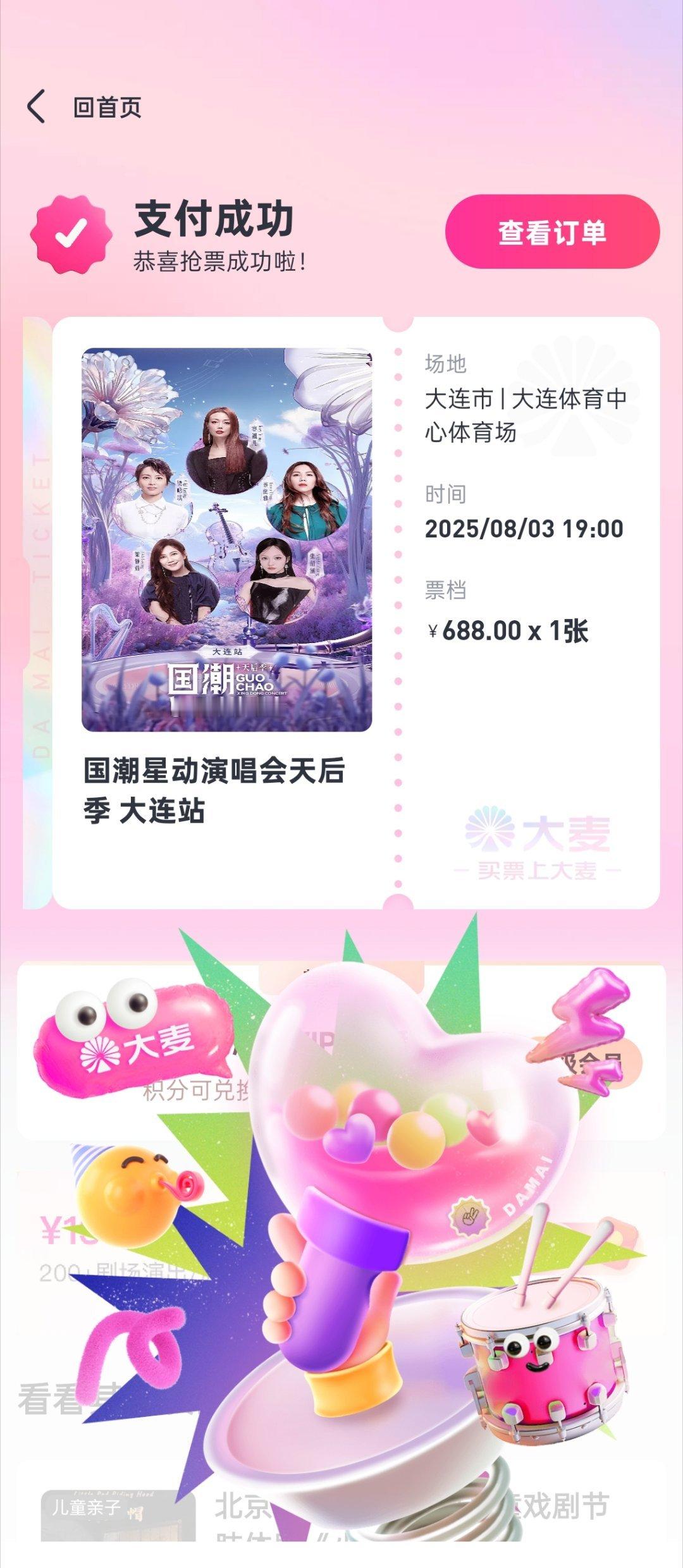 早，你怎么知道？这次付款极其丝滑，9s 付款看看能不能开出个内场第一排[污] 国
