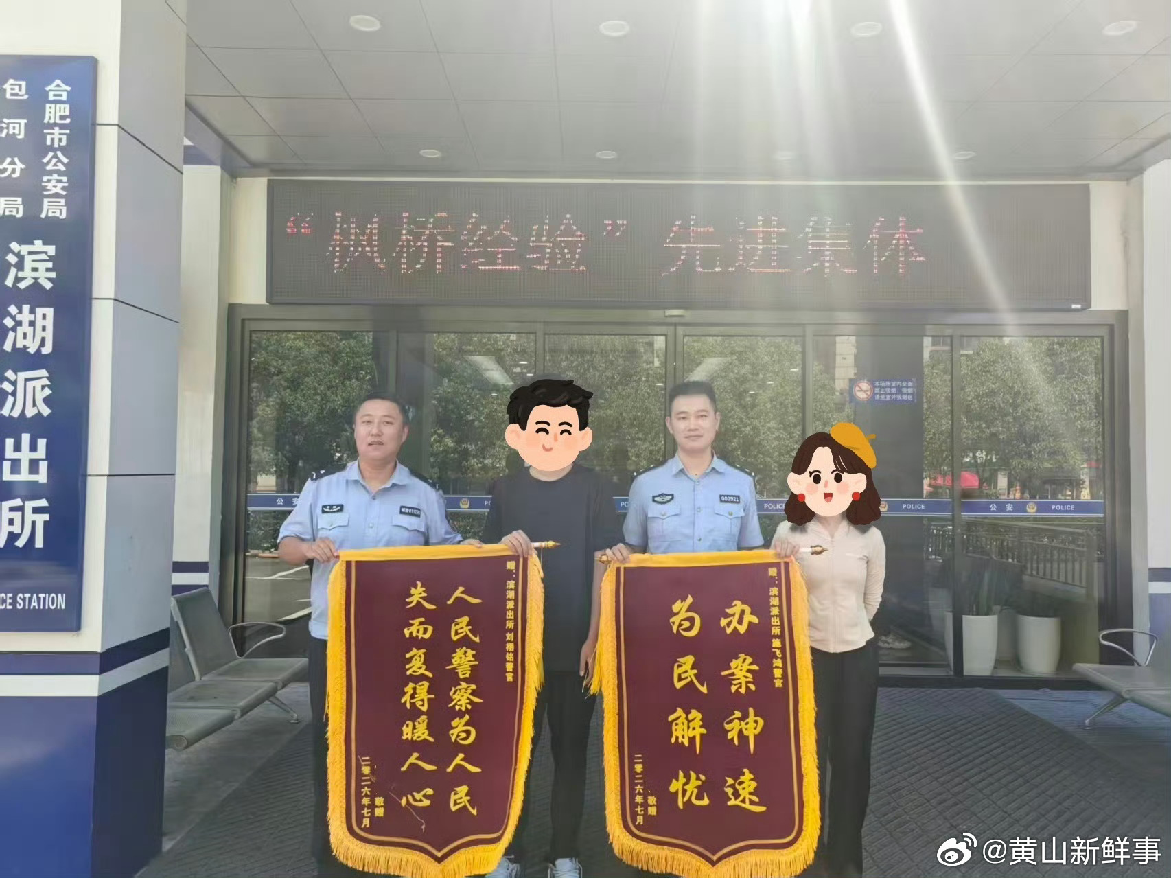 【合肥民警寻回自行车获赠锦旗 】7月11日，安徽合肥，曹女士向滨湖派出所求助，称