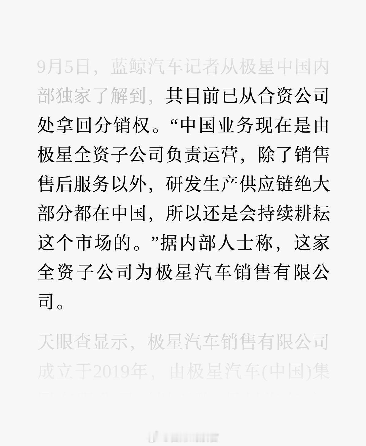 据蓝鲸汽车消息，自今年 4 月宣布终止与星纪魅族合资公司业务后，极星汽车（Pol