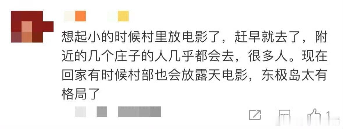 传下去这很光彩啊 必须为《东极岛》的格局鼓掌！不纠结商业成绩，用300场公益放映