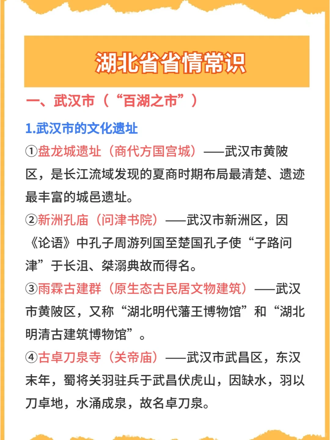公考事业编超爱考✅湖北省省情常识