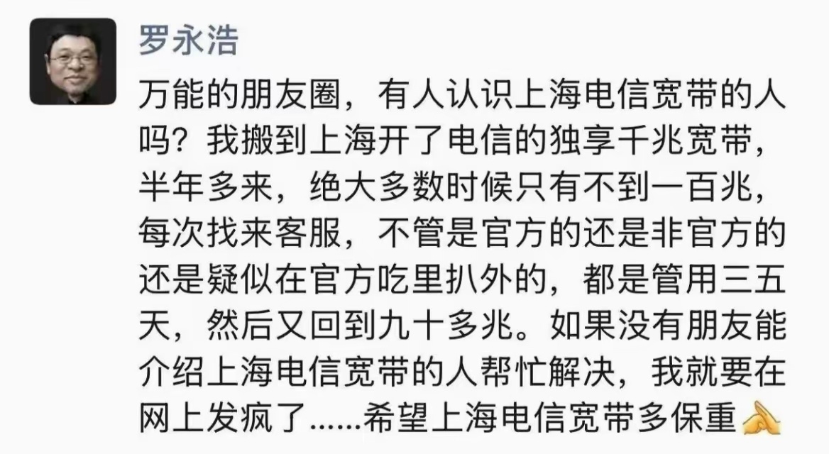 上海电信回应罗永浩炮轰WiFi速度慢中国电信上海客服以“上海电信关心您的上网感知