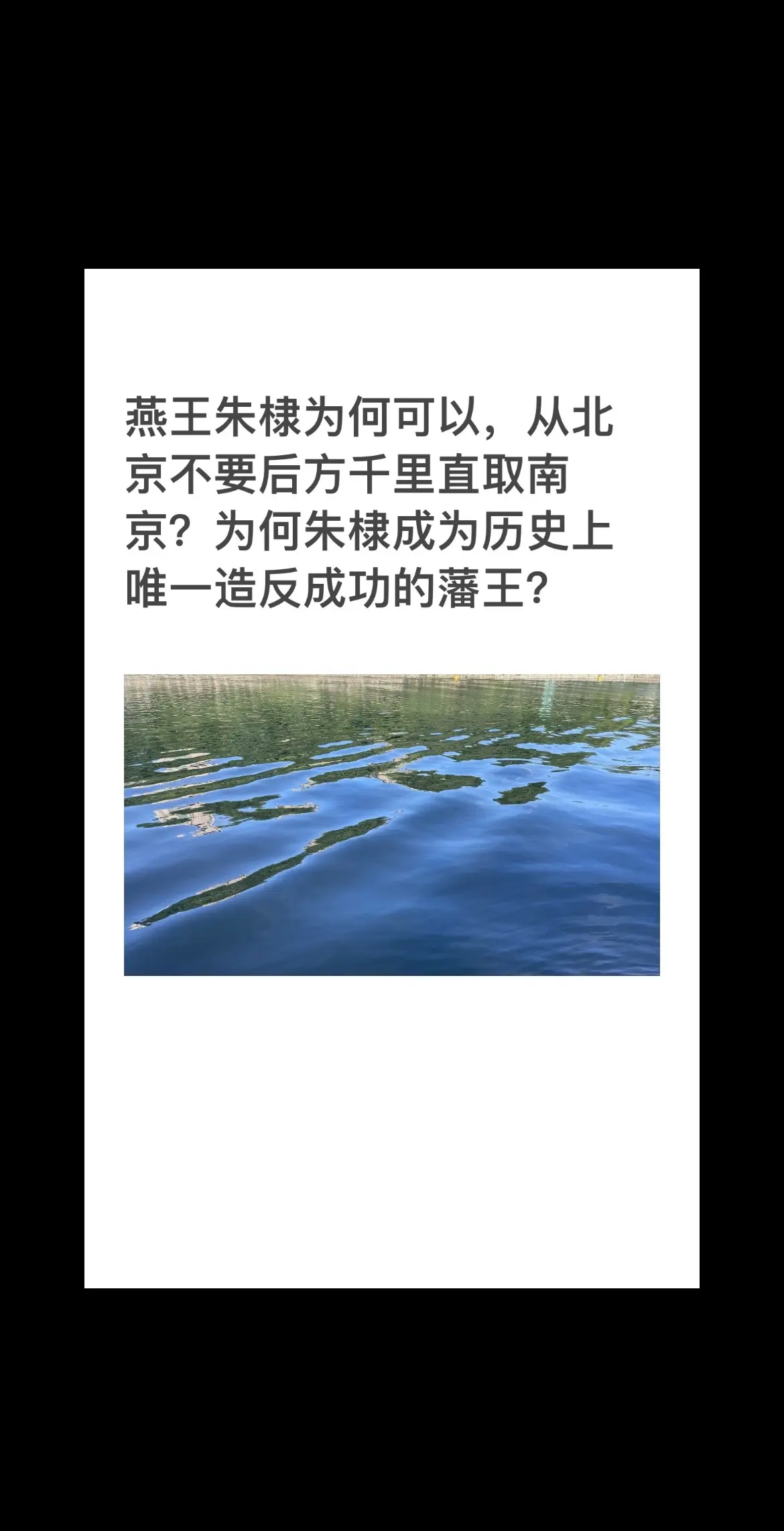 燕王朱棣为何可以，从北京不要后方千里直取南京？为何朱棣成为历史上仅有的...