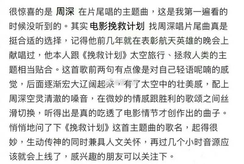 周深说给高斯林的电影唱歌啦 “既然这宇宙让我诞生，想必它是要以我为证”——这句歌